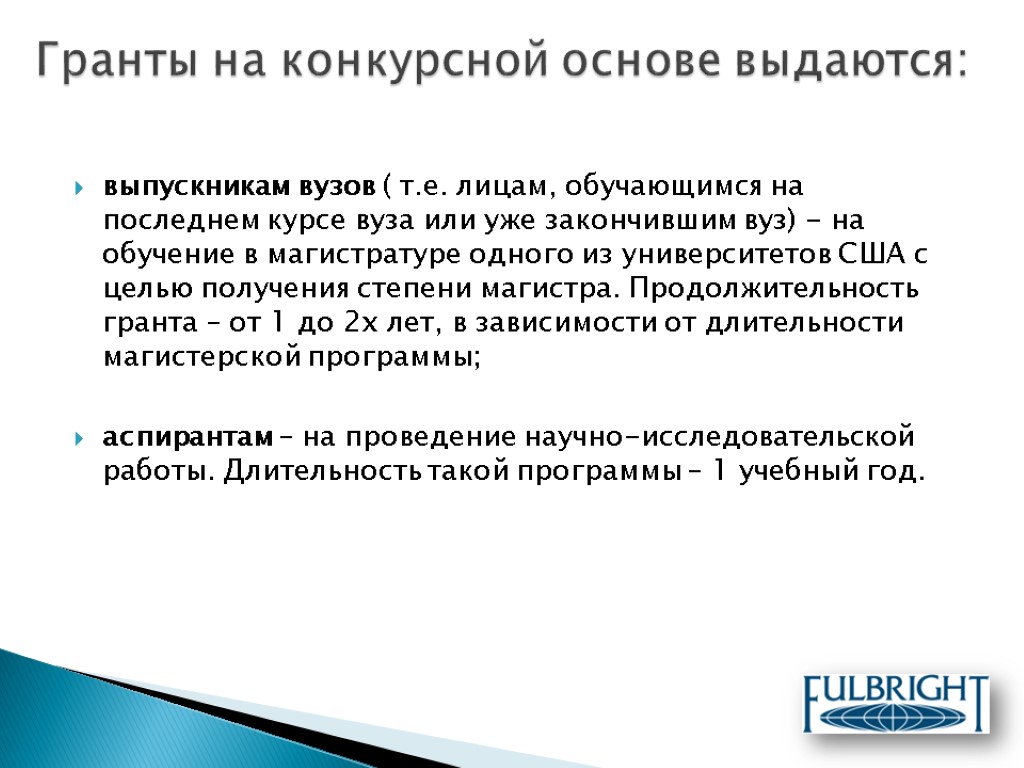 выпускникам вузов ( т.е. лицам, обучающимся на последнем курсе вуза или уже закончившим вуз)